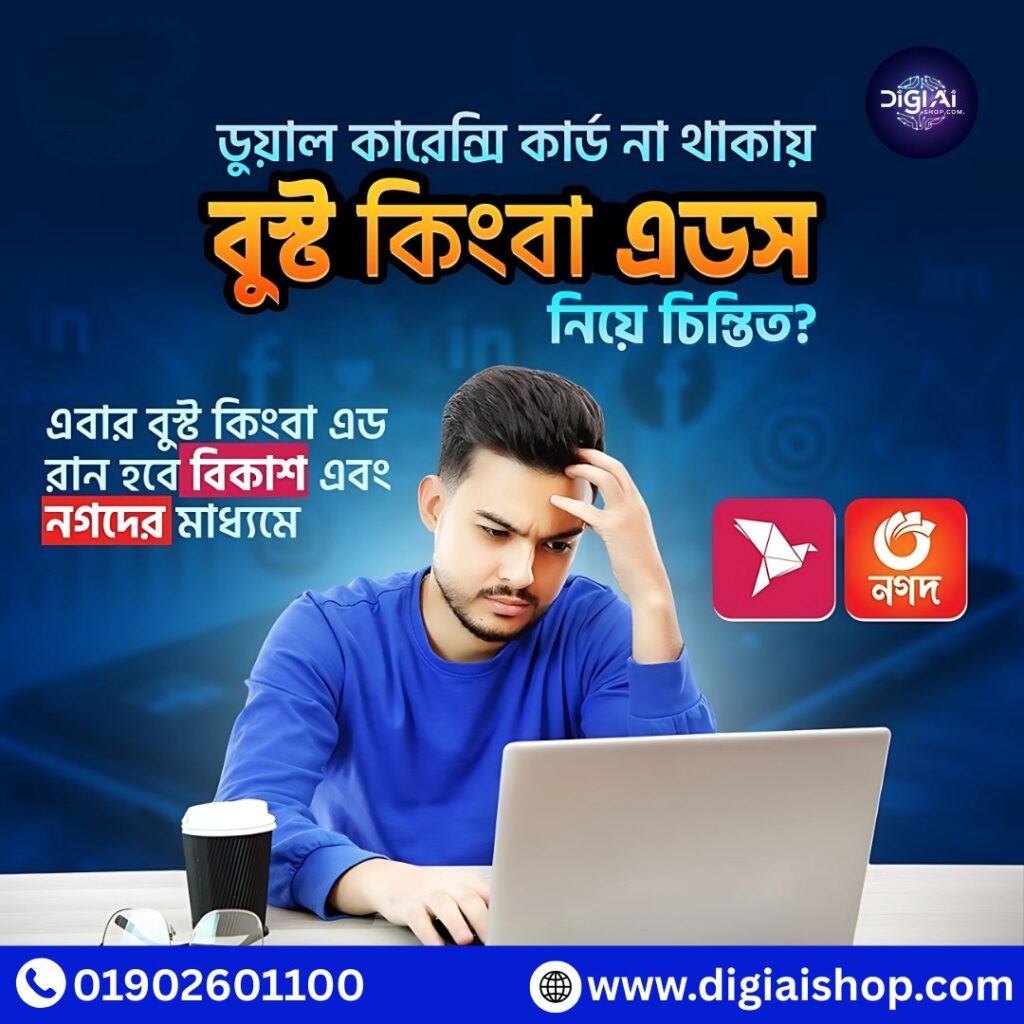 Boost Facebook Ads Without Card Pay via bKashNagad